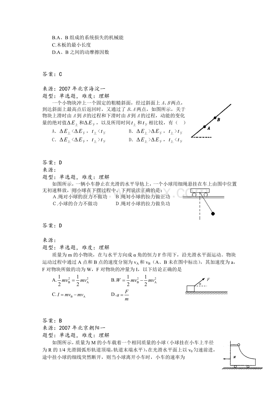 高中物理专题练习《动能定理综合》.doc_第3页