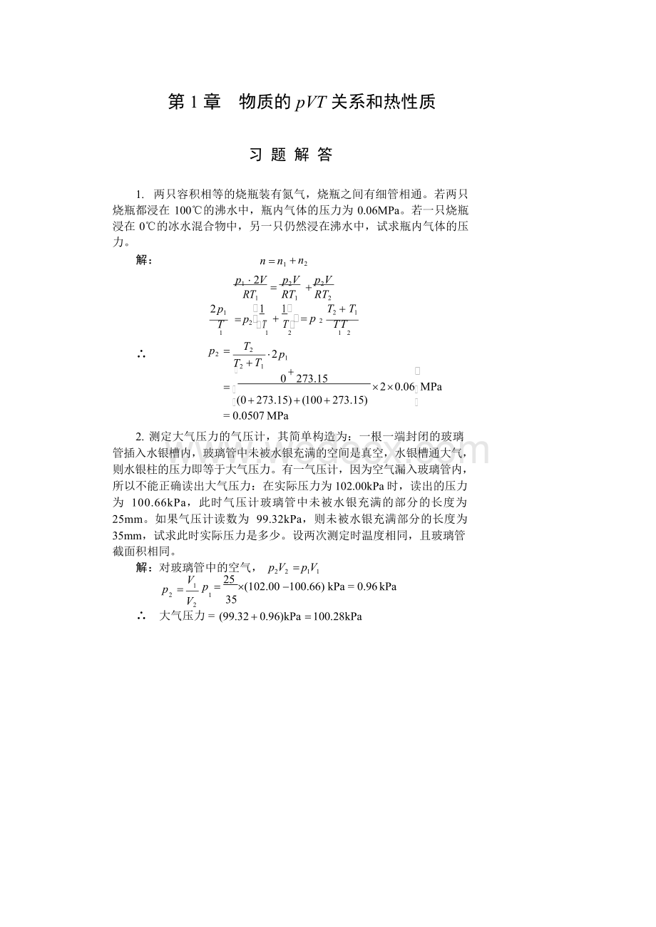 物理化学第四版答案.docx_第1页