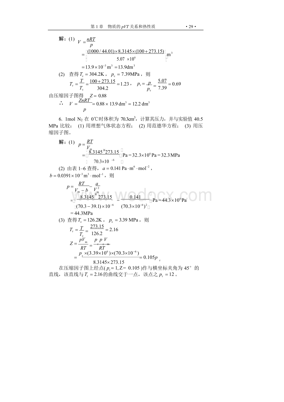 物理化学第四版答案.docx_第3页