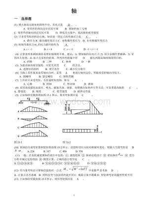 四川大学机械设计考研练习题轴部分.doc