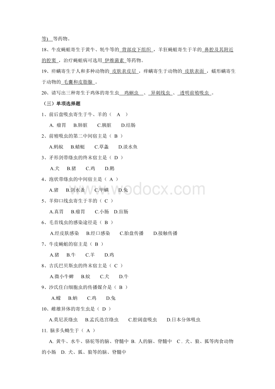 《动物寄生虫病学》复习题.doc_第3页