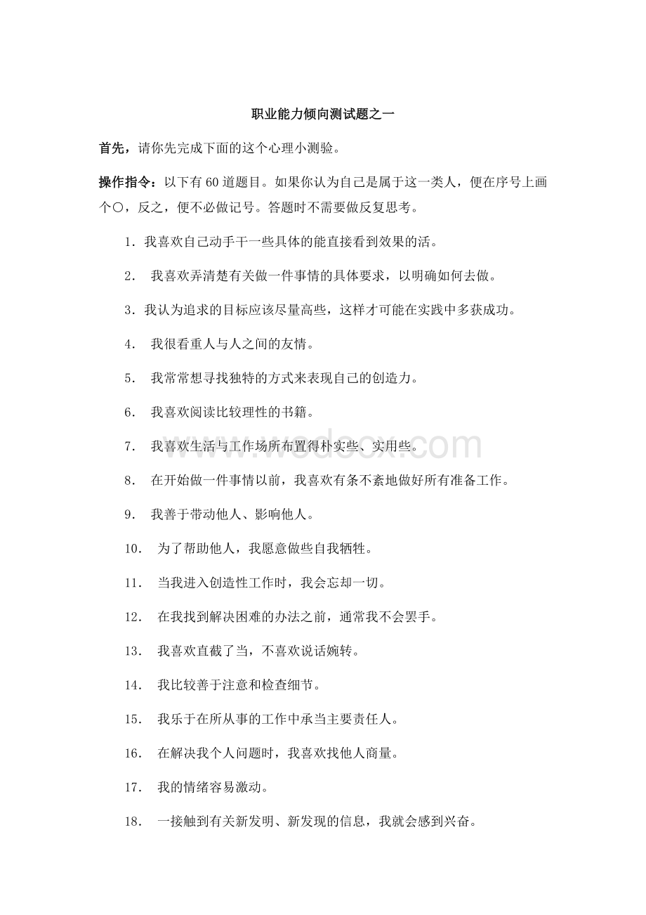 职业能力测试题和标准答案.docx_第1页