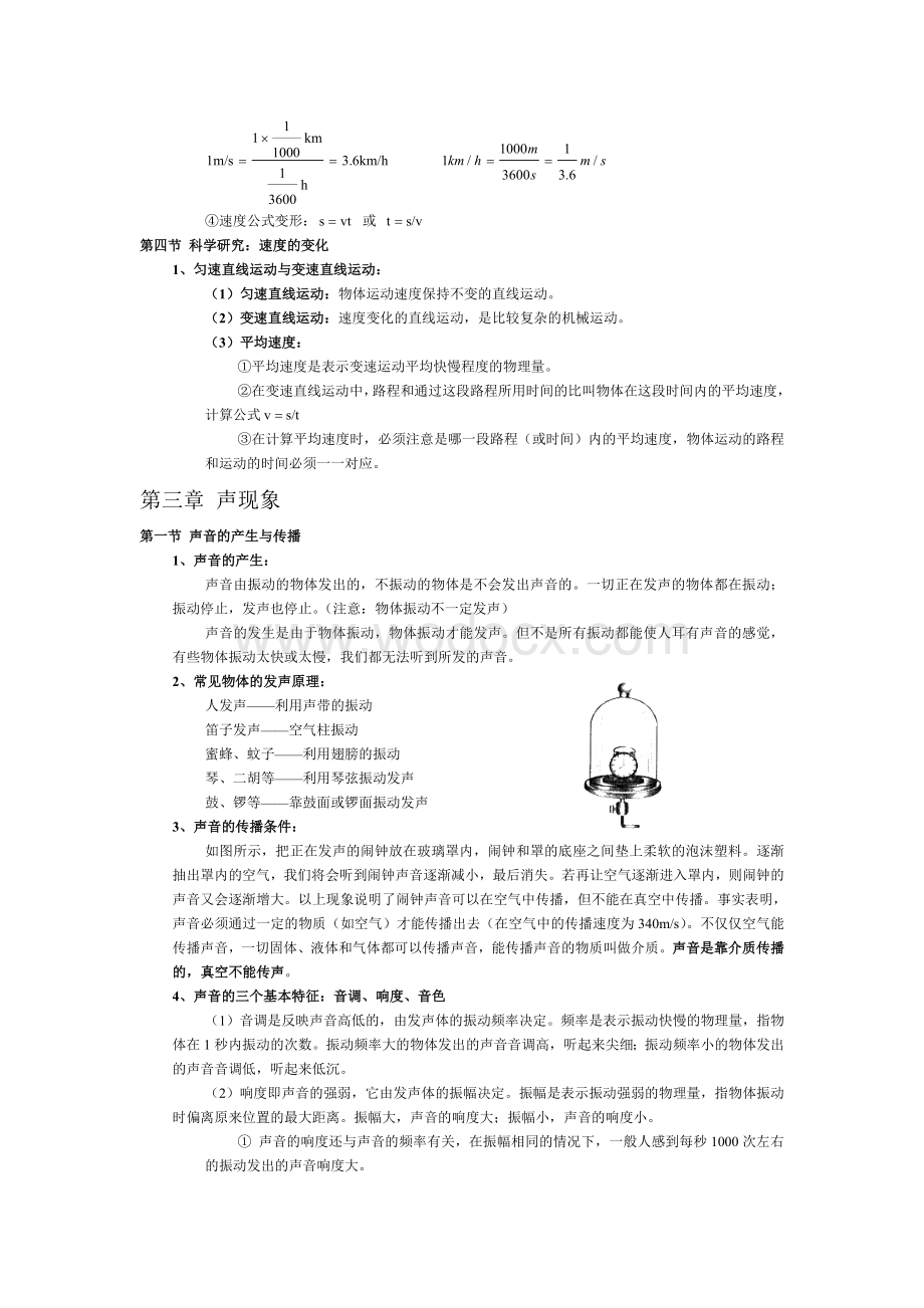 沪科版初中物理(全).doc_第2页