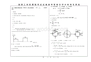 材料力学试卷1答案.doc