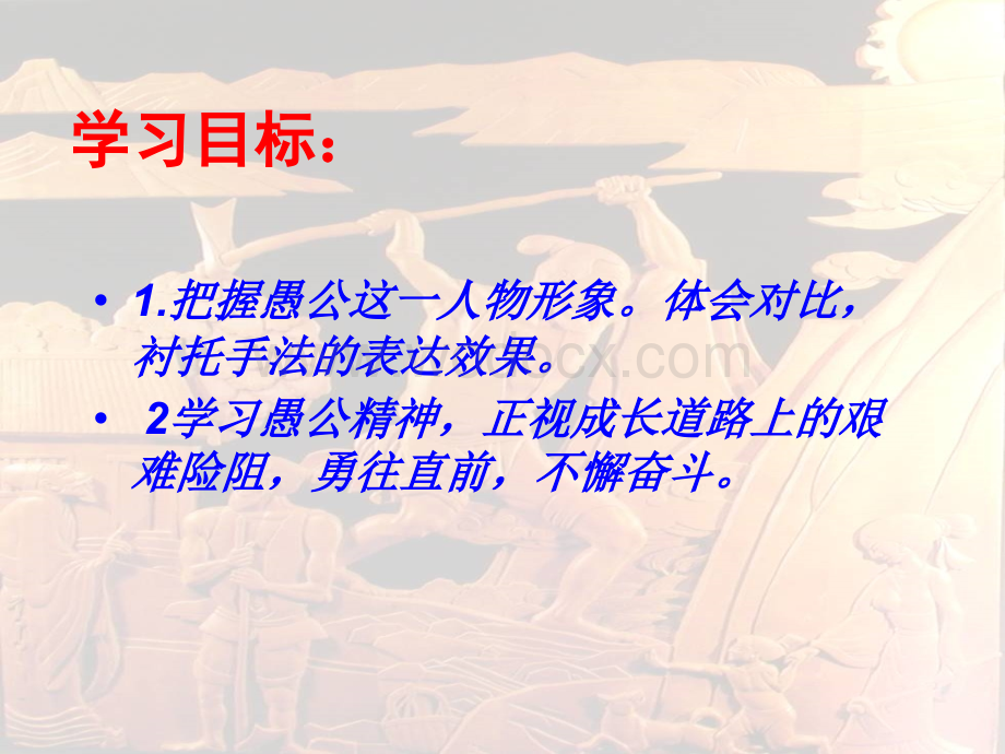 《愚公移山》课件.ppt_第3页