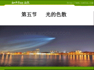 《25光的色散》ppt课件.ppt