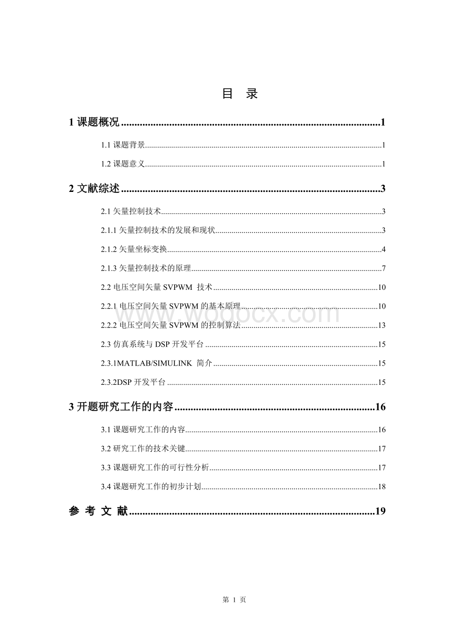 异步电机矢量控制.docx_第1页