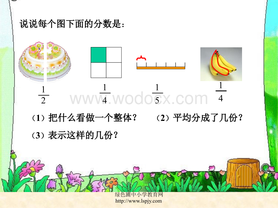 《分数的意义》课件PPT (1).ppt_第3页