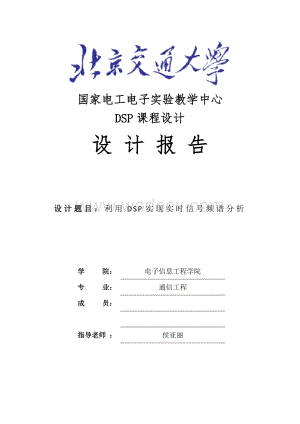 利用dsp实现实时藕牌追治.doc