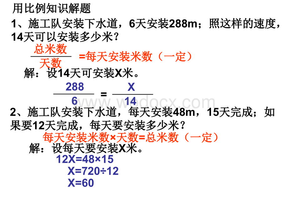 六年级数学下册课件—正反比例解决问题练习.ppt_第2页