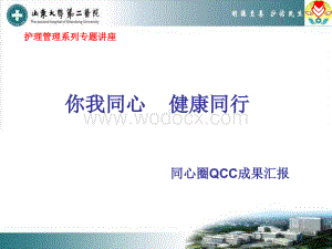 护理品管圈QCC成果汇报幻灯片.ppt