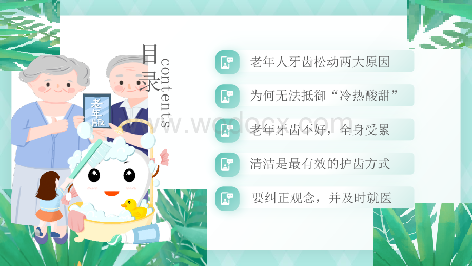 关爱老年人口腔健康主题活动PPT.pptx_第3页