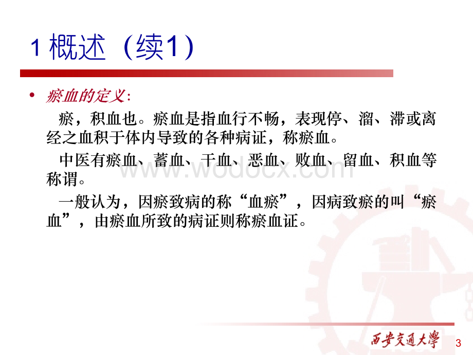 活血化瘀法治疗慢性肾病讲稿.ppt_第3页