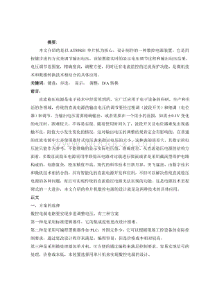 基于单片机控制的数控电源装置.doc
