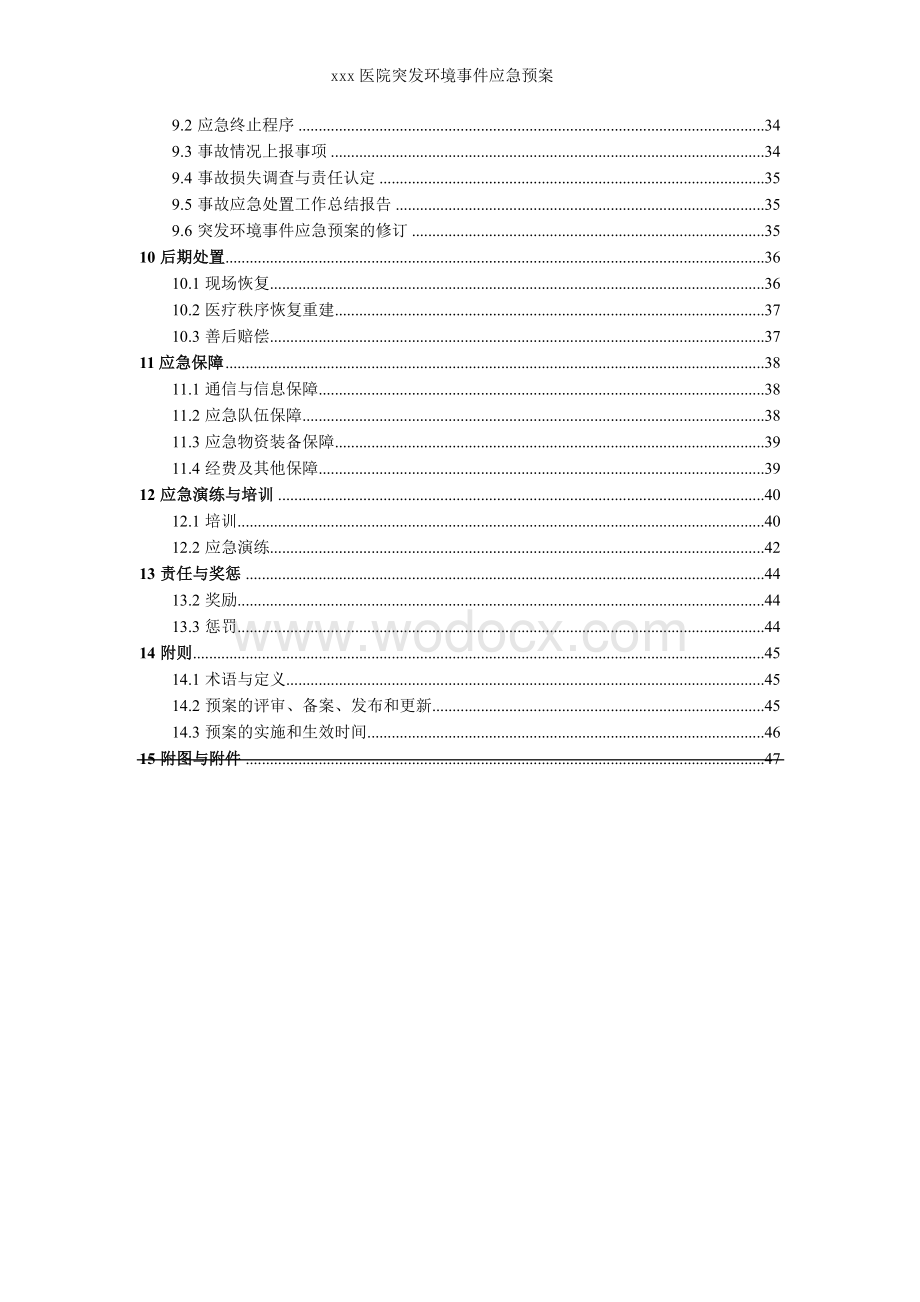 环境影响评价报告公示：xxx医院突发环境应急预案环评报告Word.docx_第2页