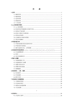 环境影响评价报告公示：xxx医院突发环境应急预案环评报告Word.docx