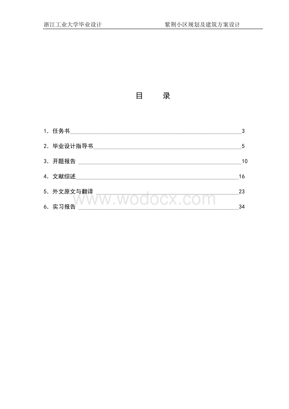 紧水滩电站生产技能实训办公用房方案设计.doc_第2页