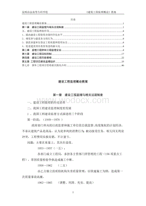 建设工程监理教案.doc