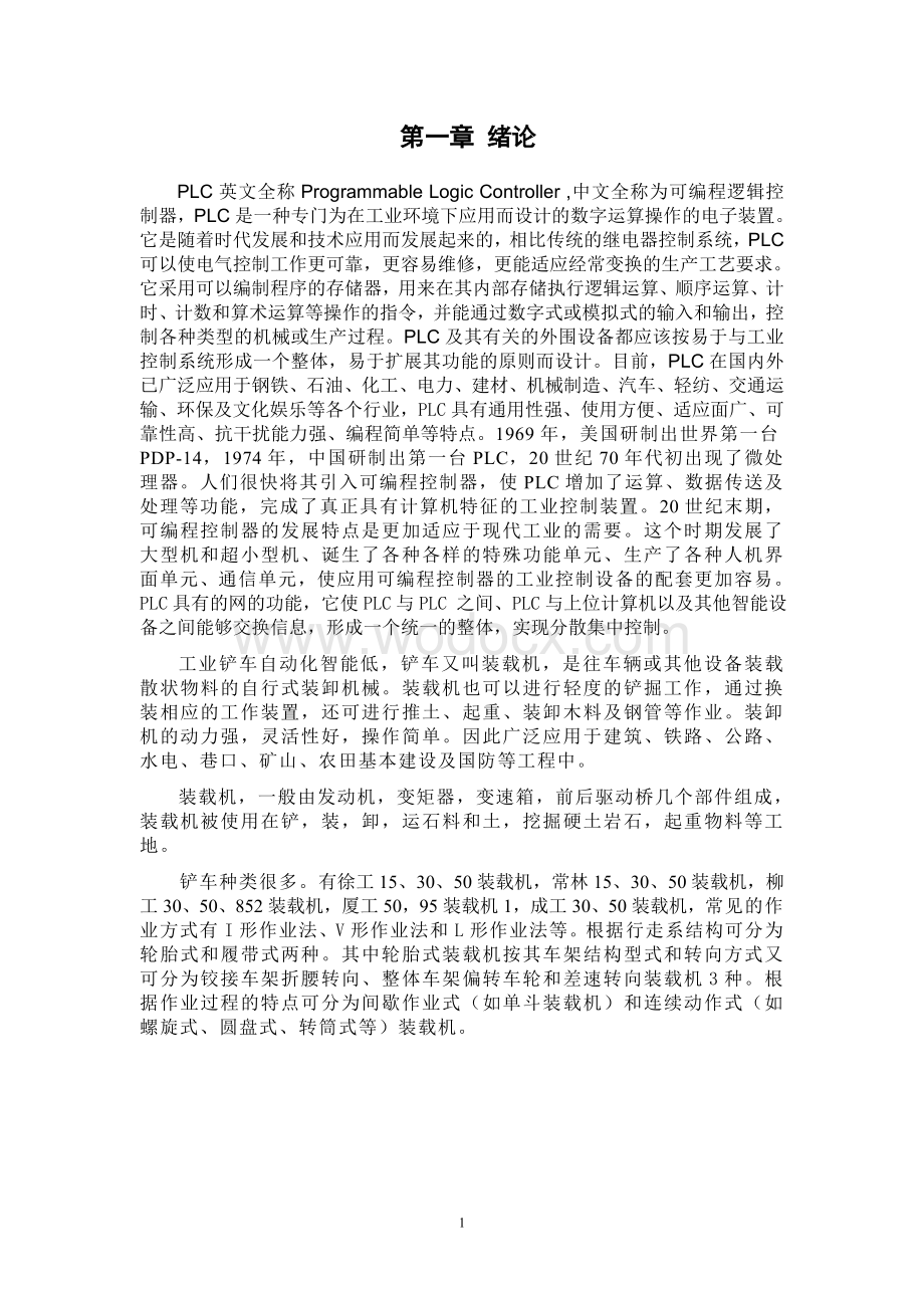 PLC课程设计工业铲车控制系统设计.doc_第2页