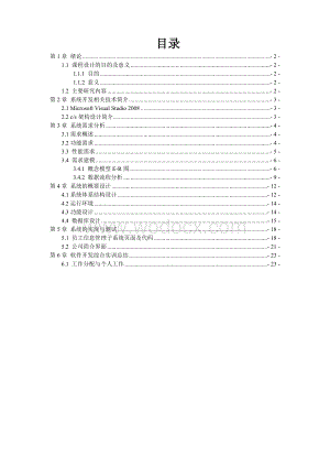 计算机专业课程设计人事管理系统.doc