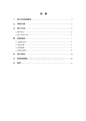 8237DMA数据传送课程设计报告.doc