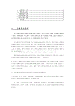 基于单片机电话远程遥控系统.doc
