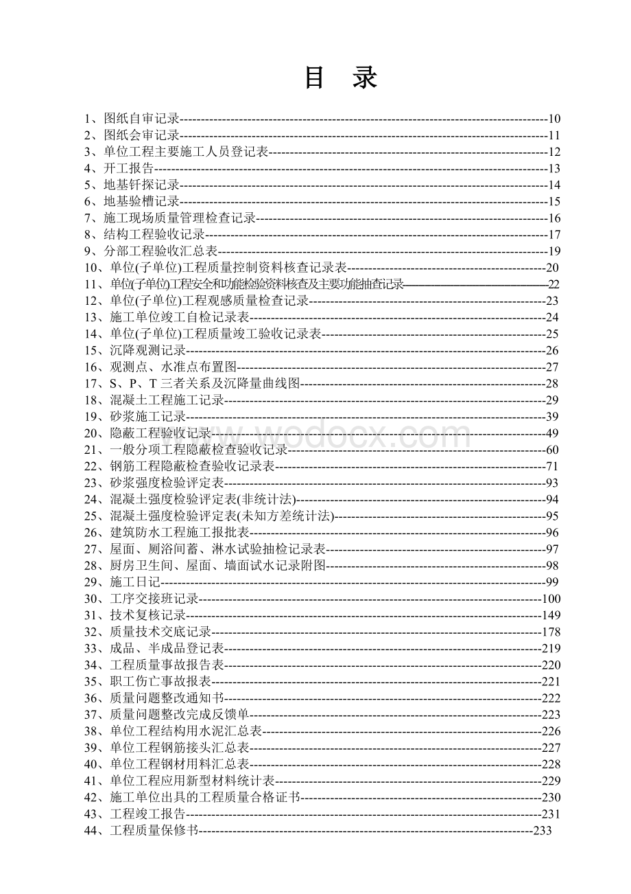 检验批质量验收记录全套及范例.doc_第3页