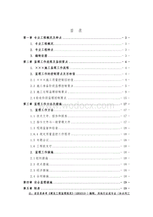 三轴水泥土搅拌桩监理实施细则示范.doc