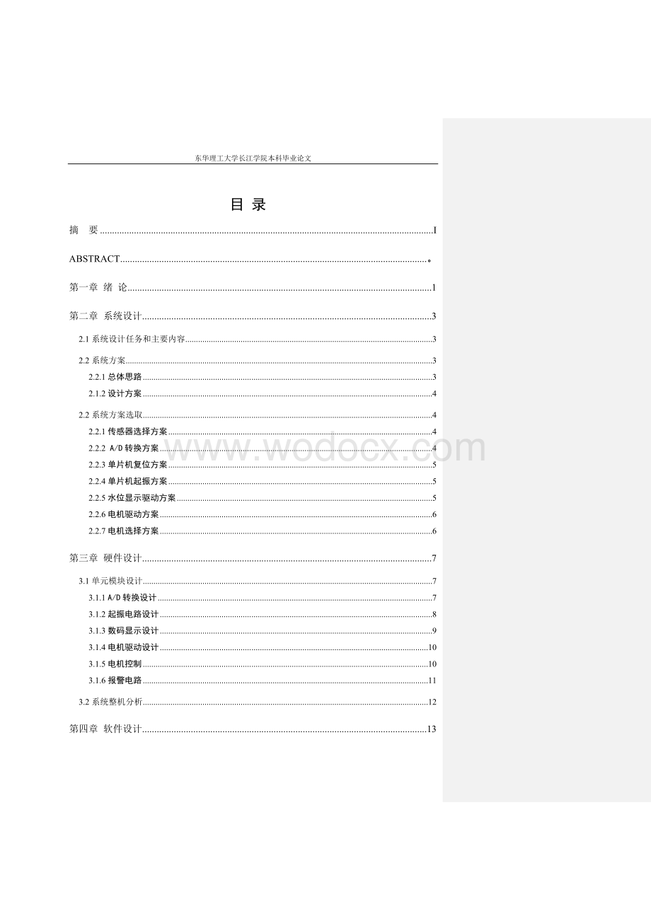 基于单片机的水箱水位自动控制系统.doc_第3页