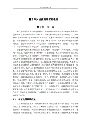 基于单片机控制的智能稳压电源设计.doc