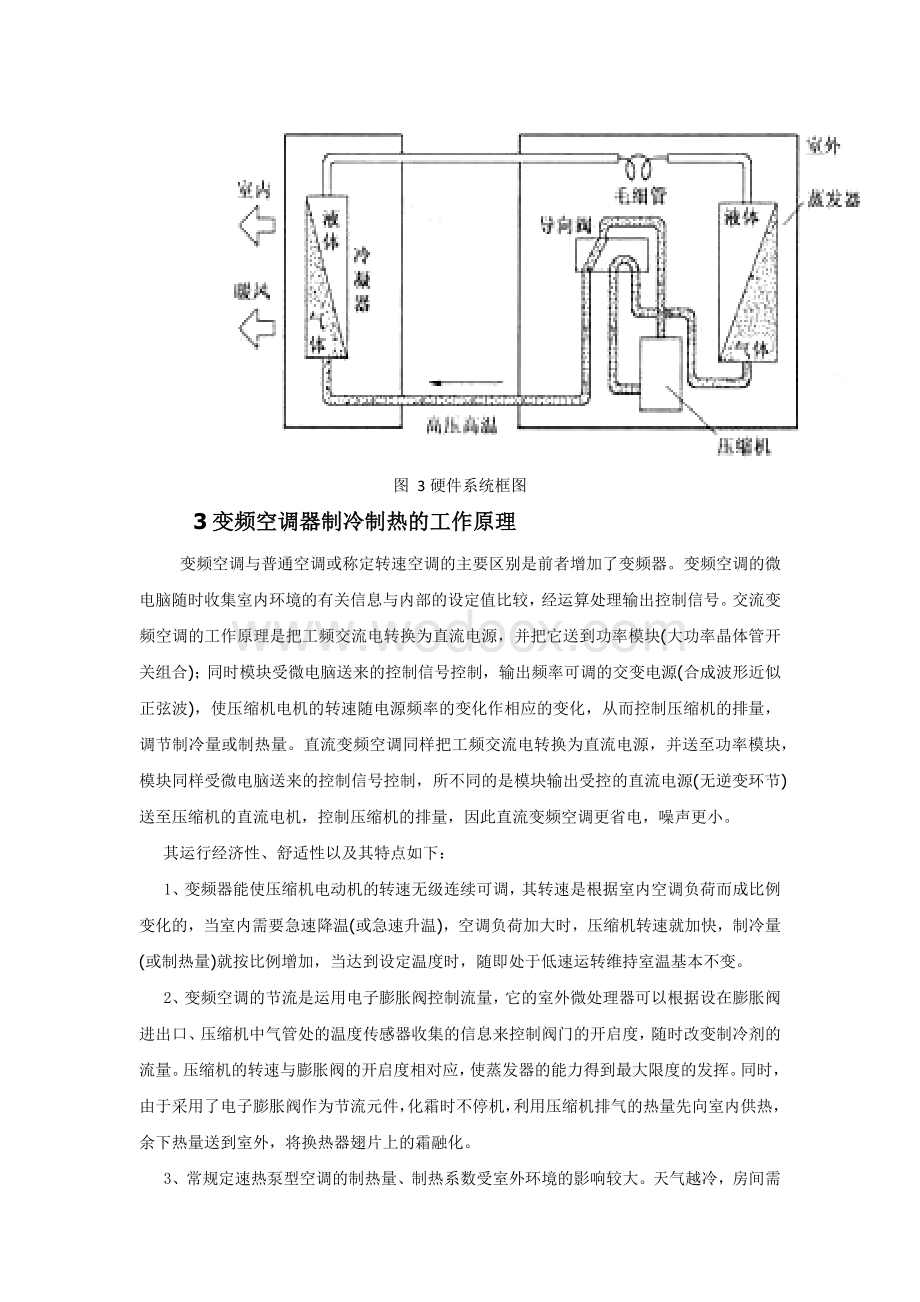 变频空调控制系统设计机电一体化课程设计.docx_第2页