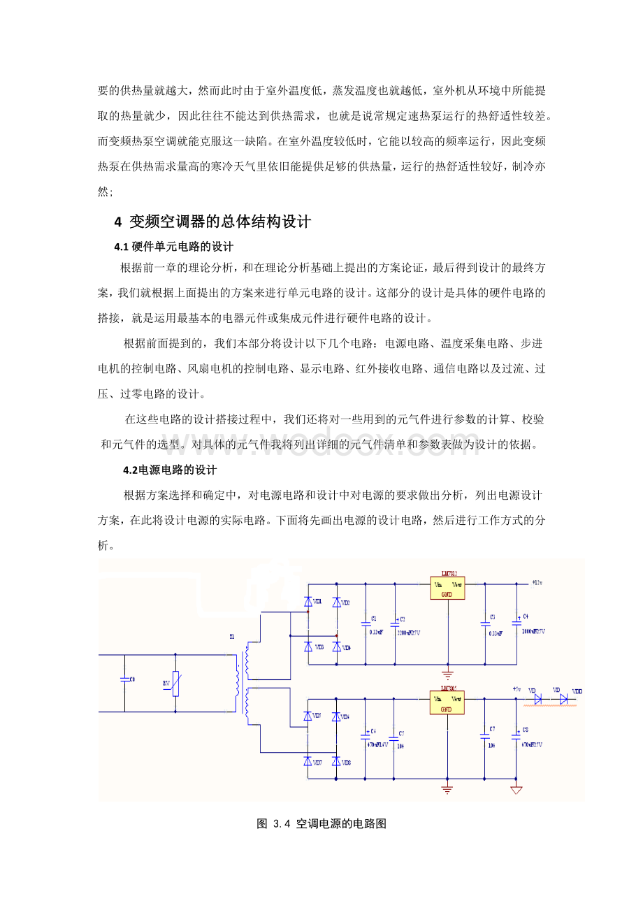 变频空调控制系统设计机电一体化课程设计.docx_第3页