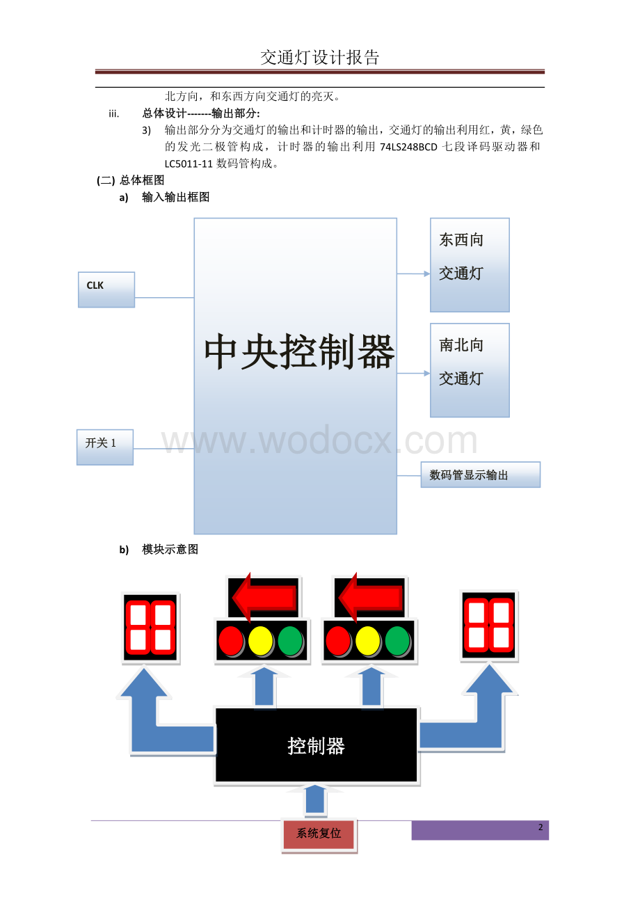 交通灯设计实验报告.doc_第3页