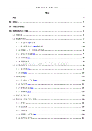 苯-甲苯精馏塔课程设计.docx