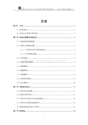 基于单片机的自动避障小车的设计.doc