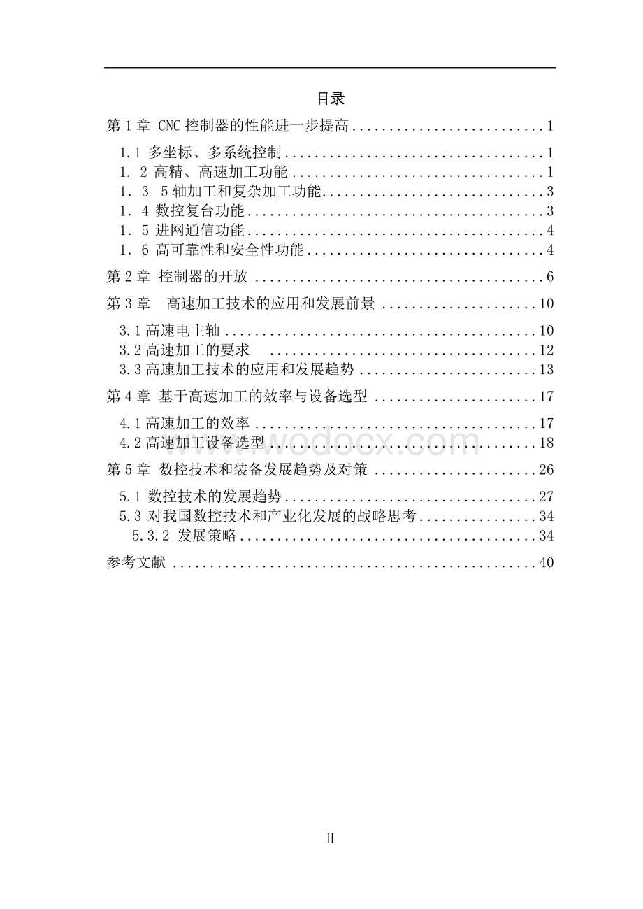 STEP—NC新型的数控系统.doc_第2页