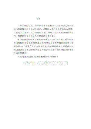 基于单片机控制的模糊电饭锅.doc