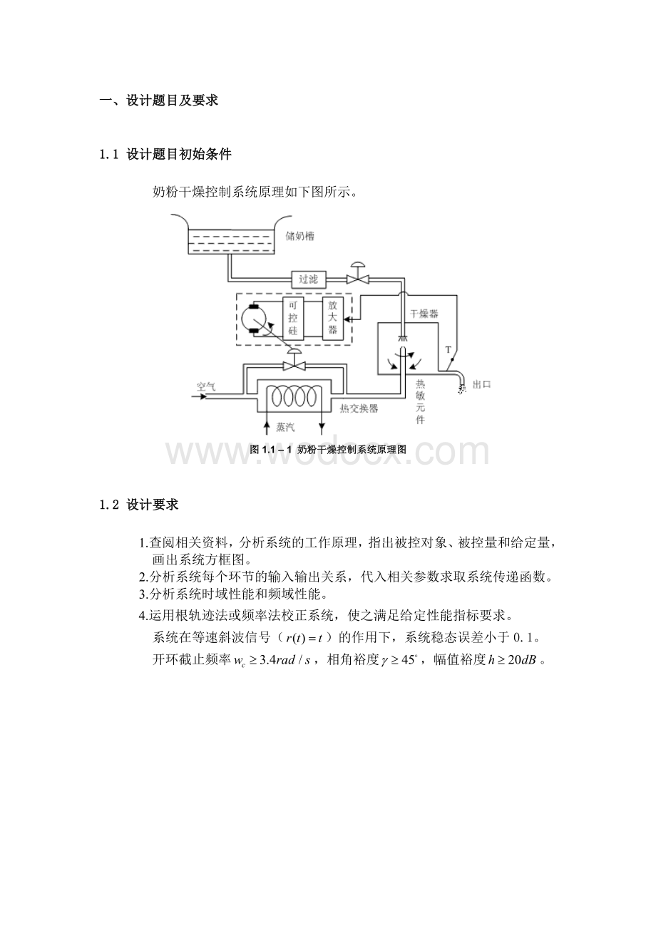 奶粉干燥系统自动控制课程设计.docx_第2页