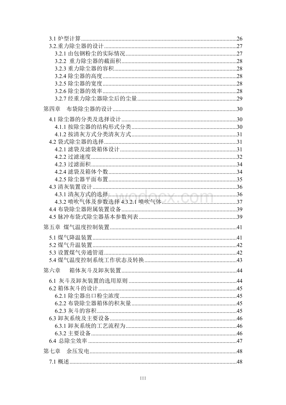 800M3 炉高炉煤气净化系统设计.doc_第3页