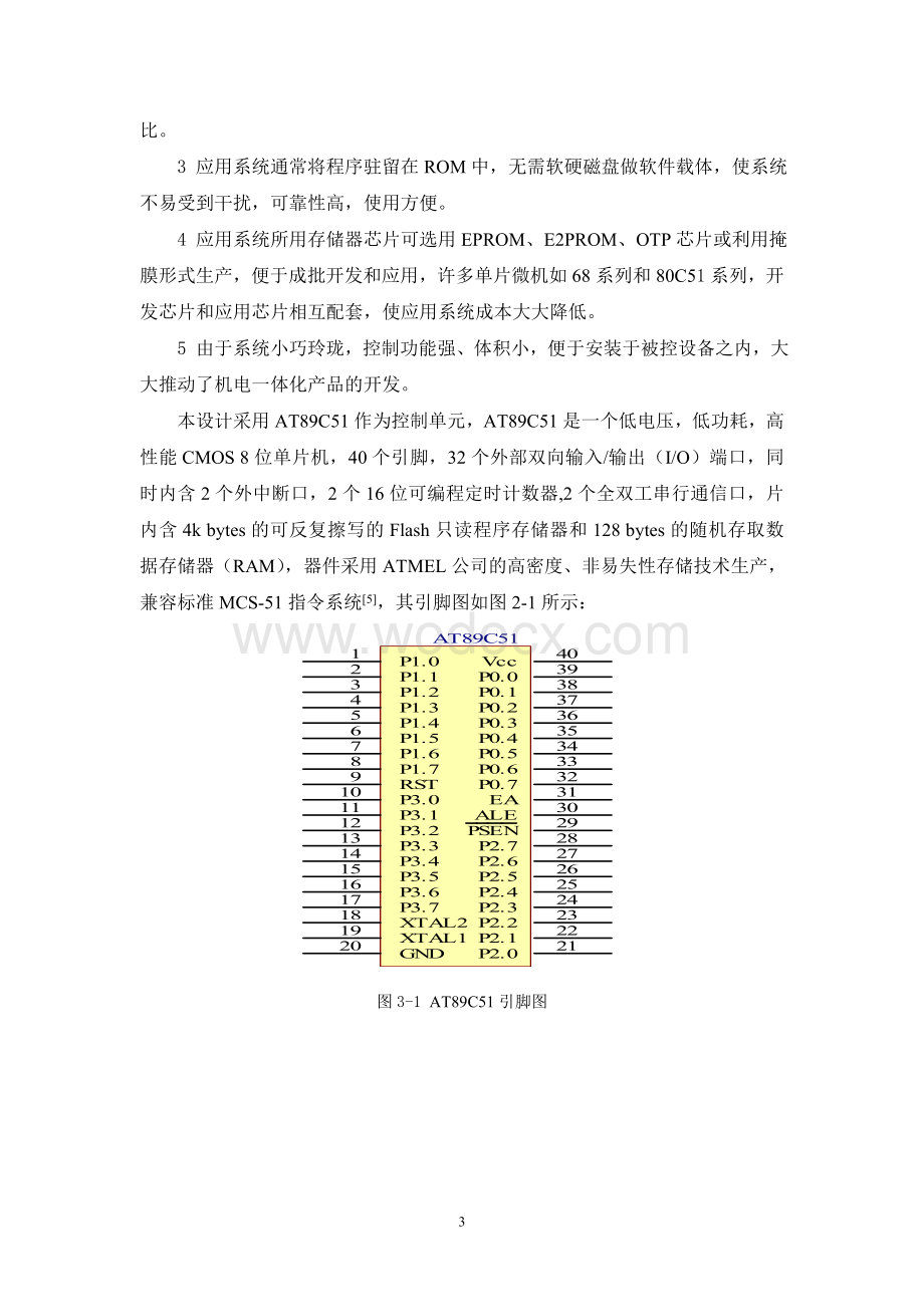 基于无线测温模块总体方案设计.doc_第3页