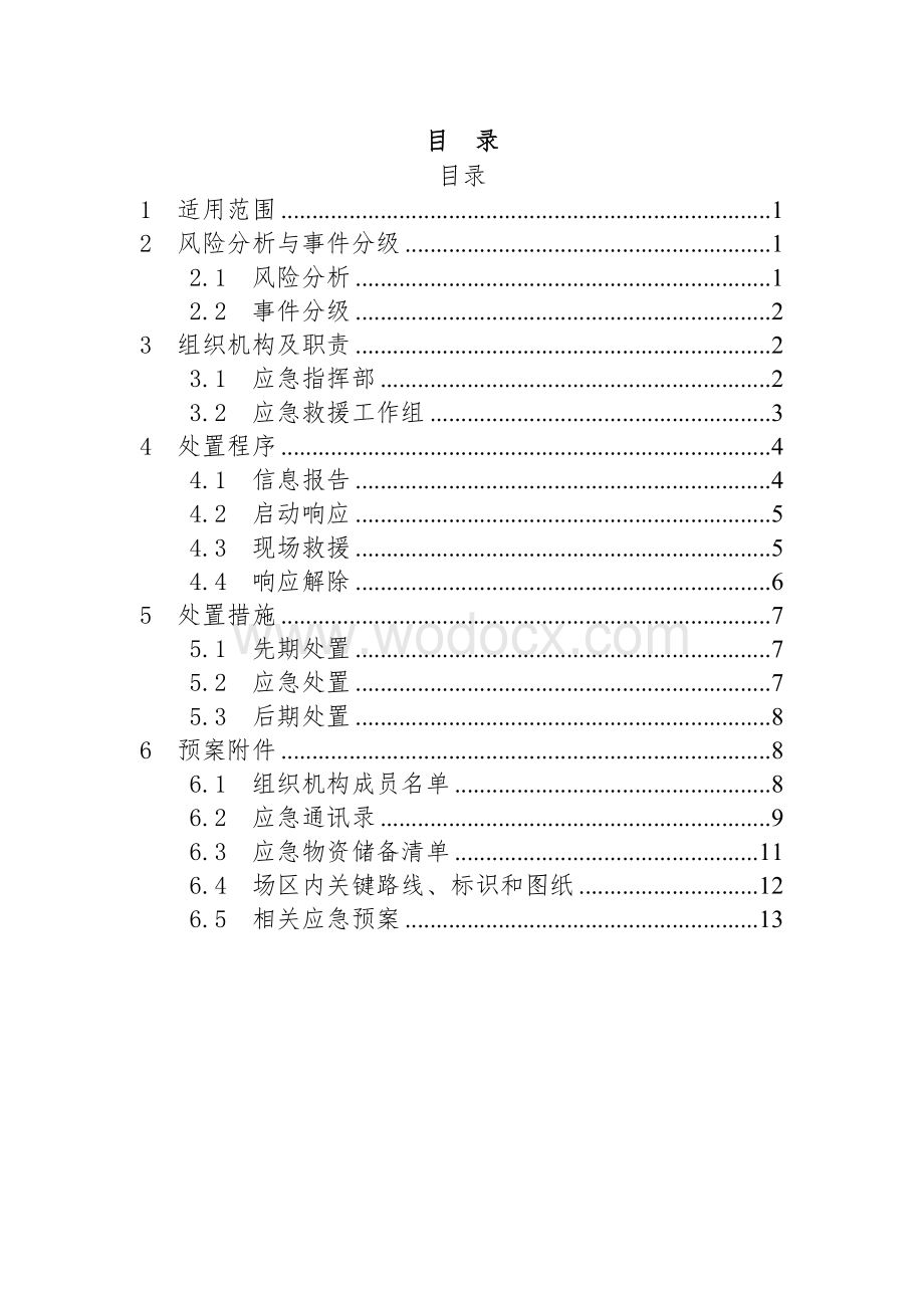 项目部交通事故应急预案.docx_第1页