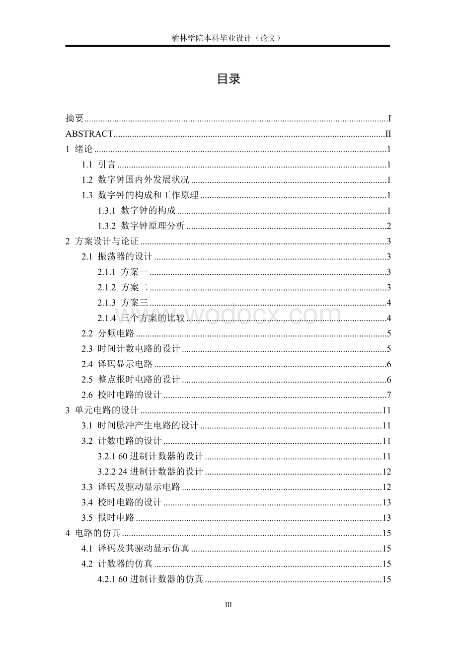 基于计数器的数字钟电路设计.doc_第3页