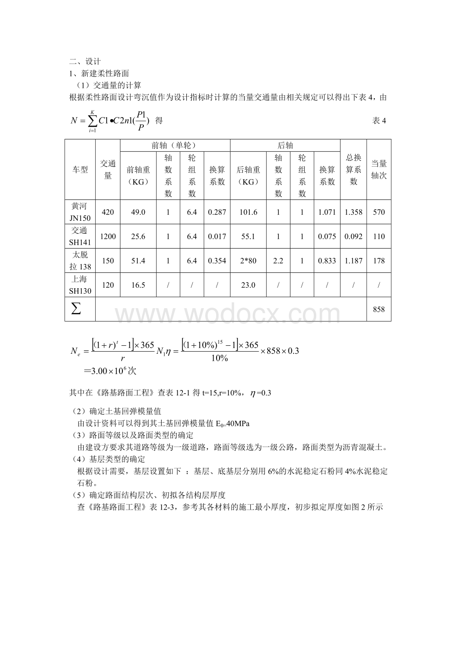 路基路面课程设计计算.doc_第2页