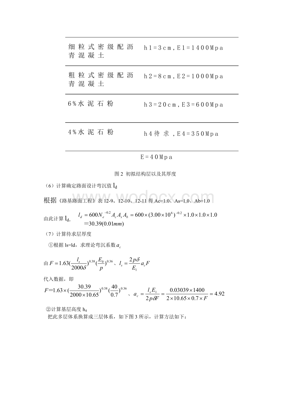 路基路面课程设计计算.doc_第3页