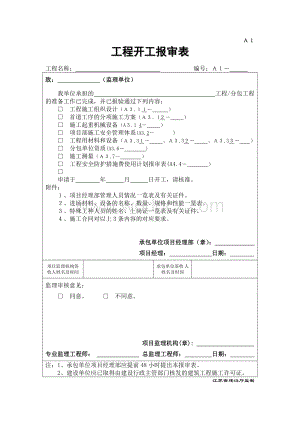 江苏省施工表格全套.doc