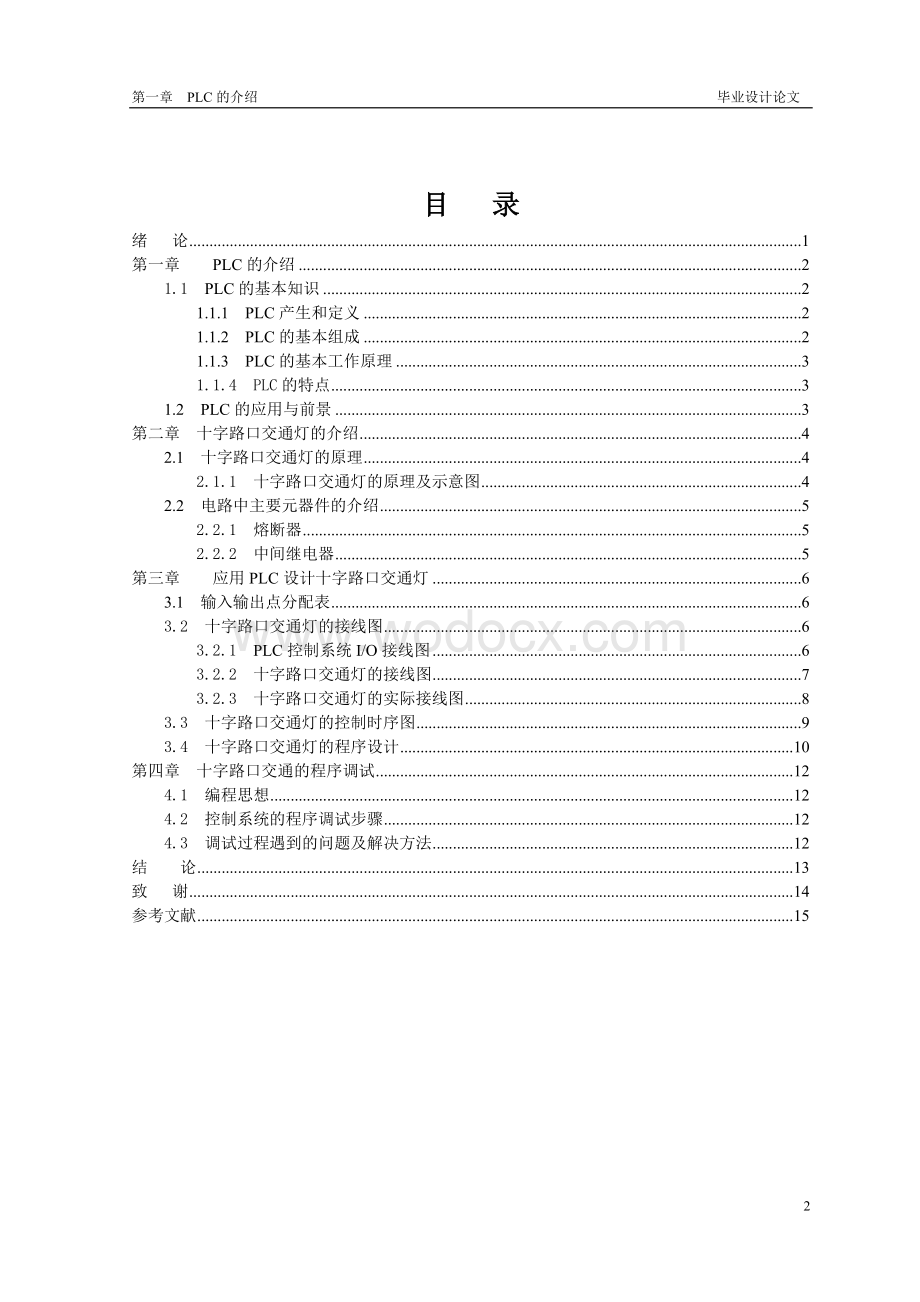 十字路口交通灯PLC控制系统设计与调试.doc_第2页