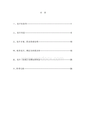 DSP课程设计调制解调实验报告.doc