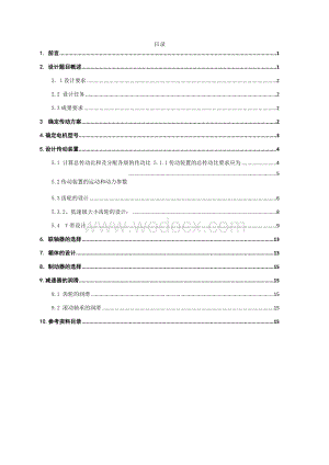 卷扬机传动装置设计.docx