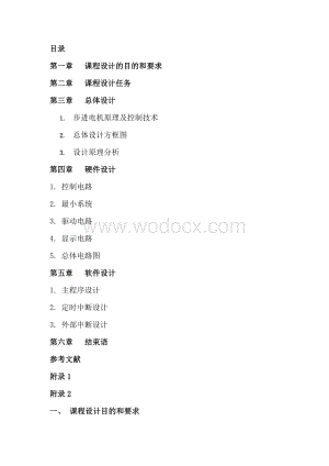 步进电机单片机课程设计说明书毕业设计（论文）.doc