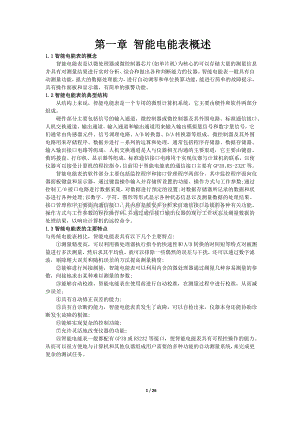 基于单片机的智能电能表的设计.doc